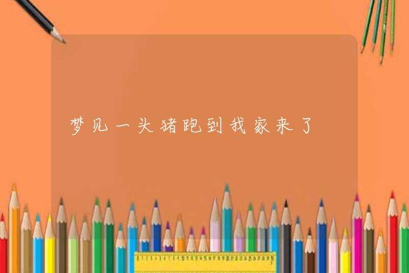 Mơ về một con lợn đến nhà tôi