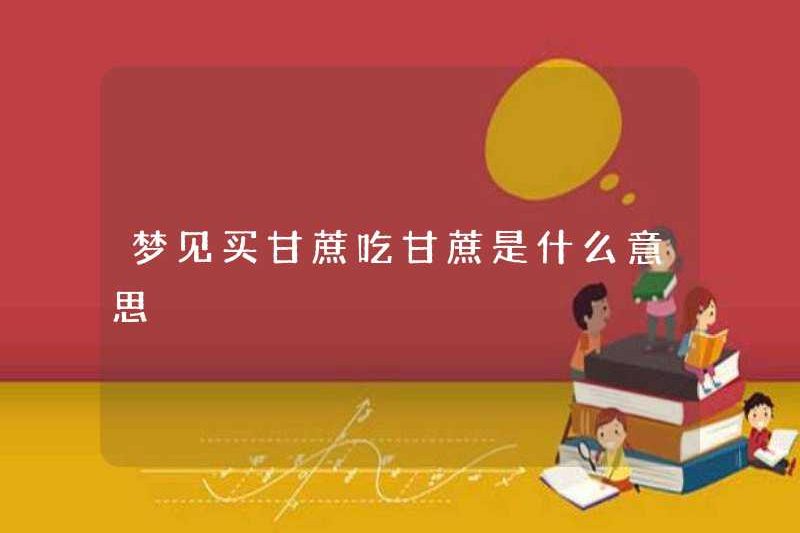 Mua mía và ăn mía trong những giấc mơ có nghĩa là gì?