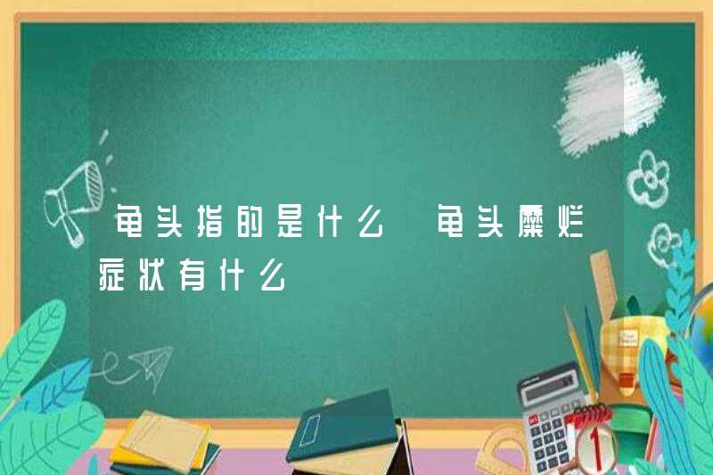 Glans có nghĩa là gì? Các triệu chứng của glans xói mòn là gì?