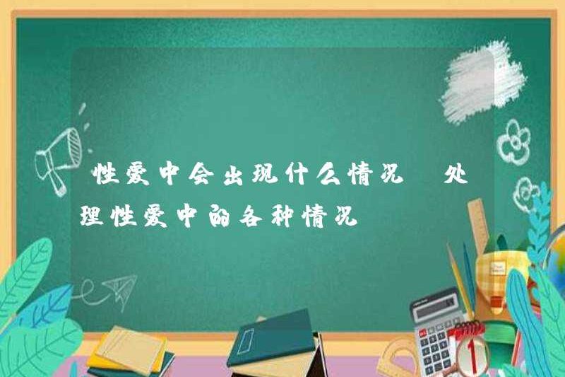 Điều gì xảy ra trong tình dục? Xử lý các tình huống khác nhau trong tình dục