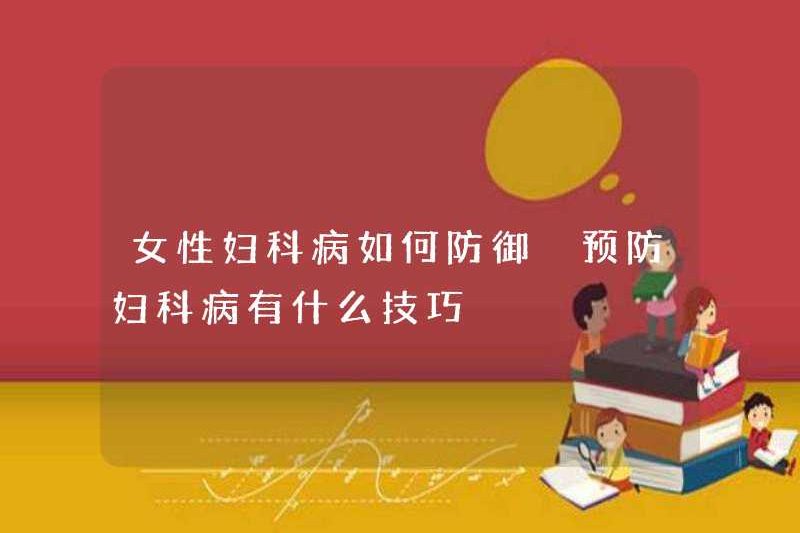 Làm thế nào để ngăn ngừa các bệnh phụ khoa ở phụ nữ, các mẹo ngăn ngừa các bệnh phụ khoa là gì