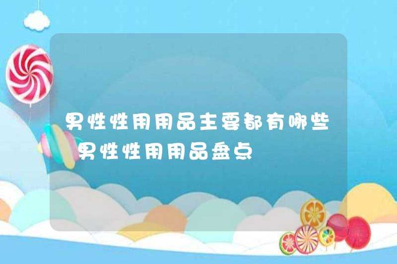 Các sản phẩm tình dục nam chính là gì? Một danh sách các sản phẩm tình dục nam