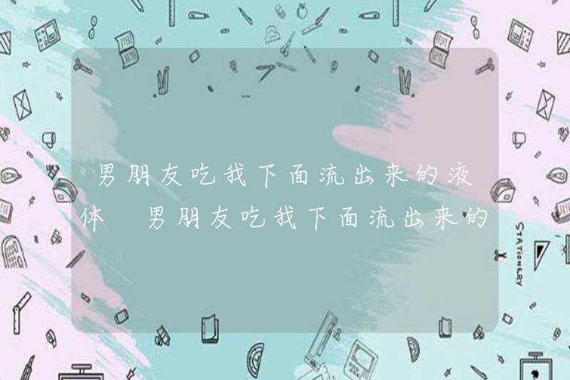 Bạn trai tôi ăn chất lỏng chảy ra từ tôi. Bạn trai của tôi vẫn ổn.