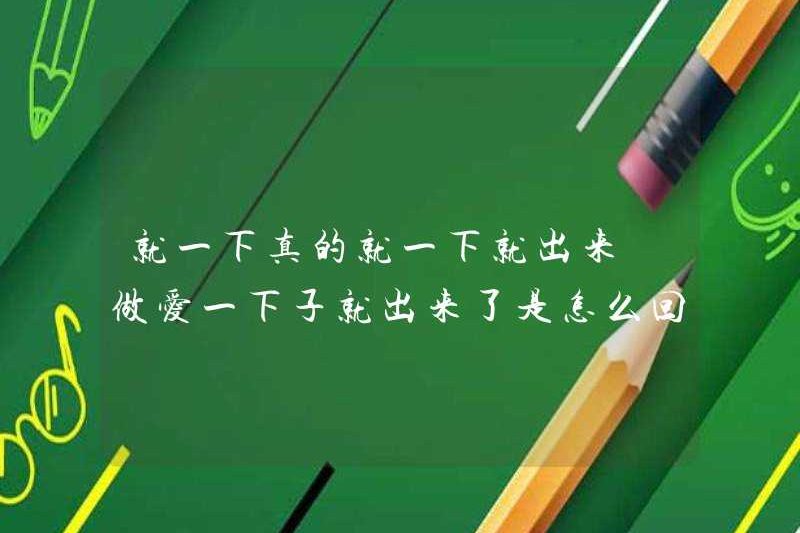 Chỉ thực sự đi ra ngay lập tức. Chuyện gì đang xảy ra khi tình dục xuất hiện cùng một lúc?