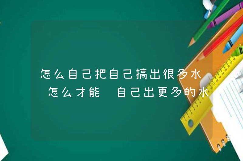Làm thế nào để làm cho mình sản xuất nhiều nước? Cách làm cho mình sản xuất nhiều nước hơn