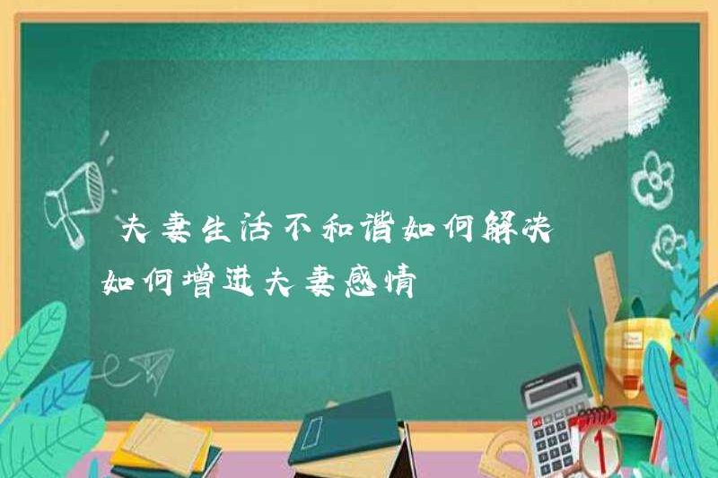 Cách giải quyết cuộc sống bất hòa trong cuộc sống của các cặp vợ chồng và cách tăng cường mối quan hệ giữa các cặp vợ chồng