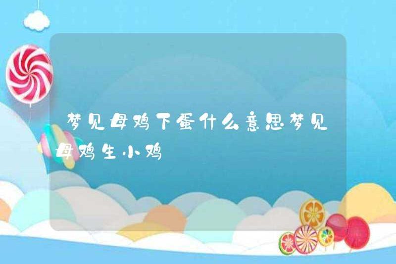 Giấc mơ về một con gà đẻ có nghĩa là gì? Giấc mơ của một con gà mái đang đặt một con gà