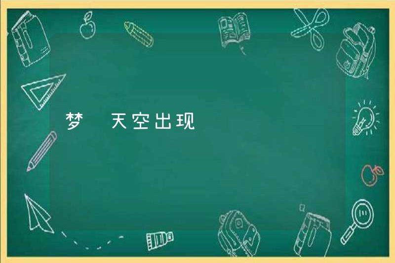Mơ về một con rồng xuất hiện trên bầu trời