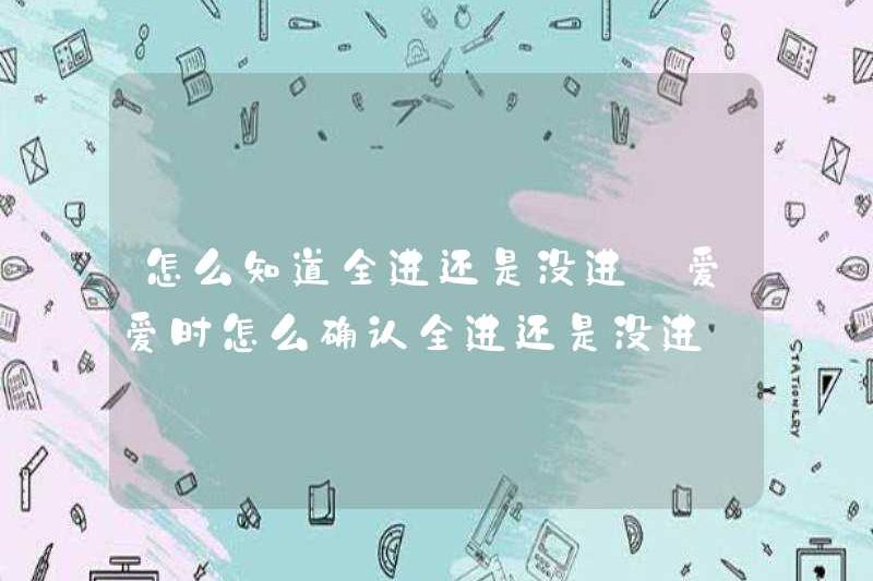 Làm thế nào để bạn biết nếu bạn đã nhập hay không? Làm thế nào để bạn xác nhận rằng bạn đã nhập hay không?