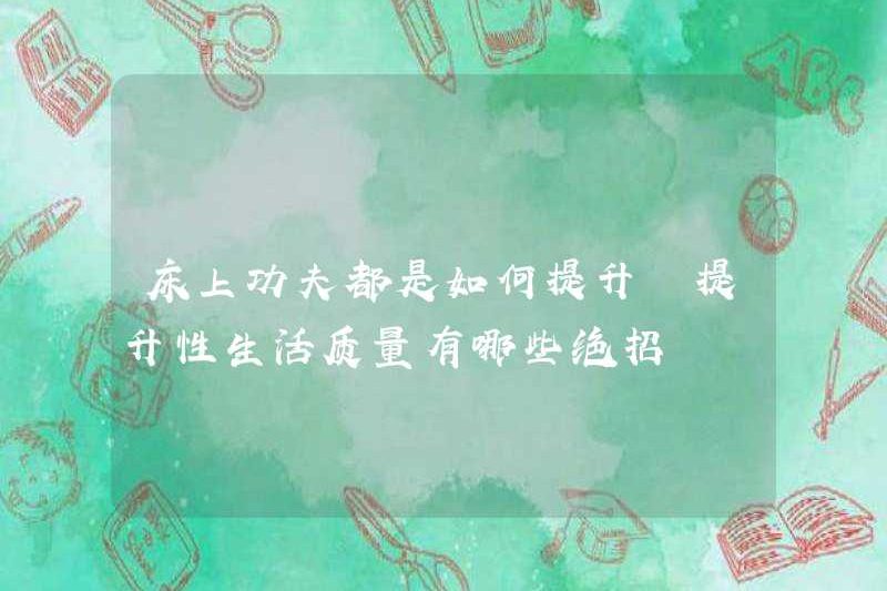 Làm thế nào để cải thiện chất lượng của đời sống tình dục?