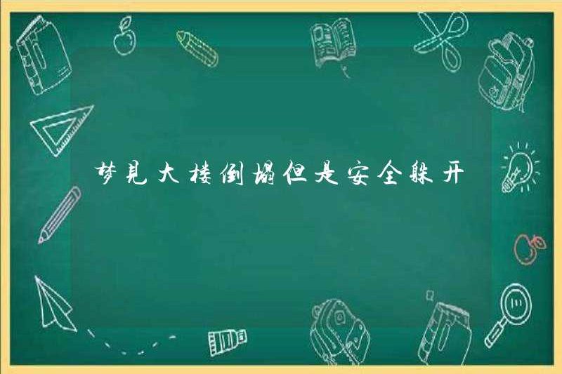 Mơ về sự sụp đổ của tòa nhà nhưng tránh nó một cách an toàn