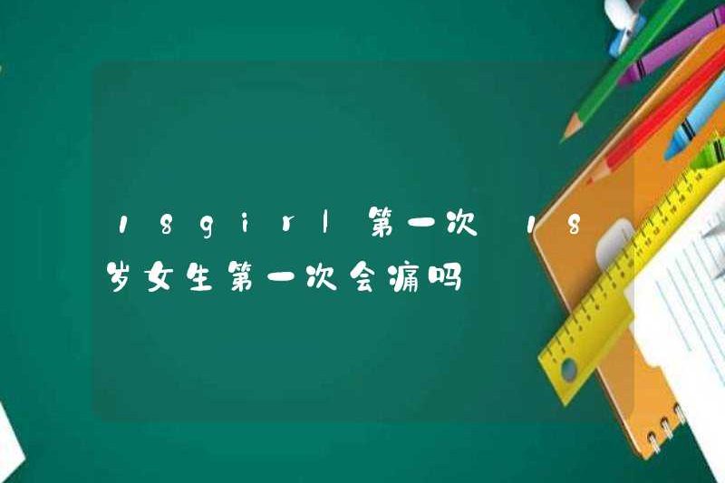 Lần đầu tiên 18girl. Liệu cô gái 18 tuổi có đau khổ lần đầu tiên không?