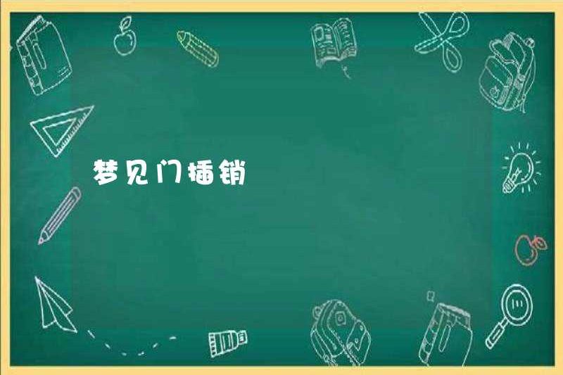 Mơ về chốt cửa