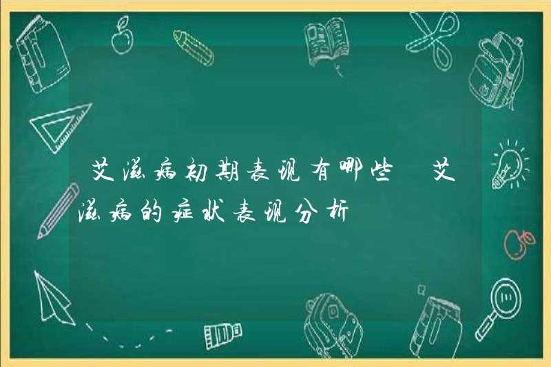 Các triệu chứng ban đầu của AIDS là gì? Phân tích các triệu chứng của AIDS