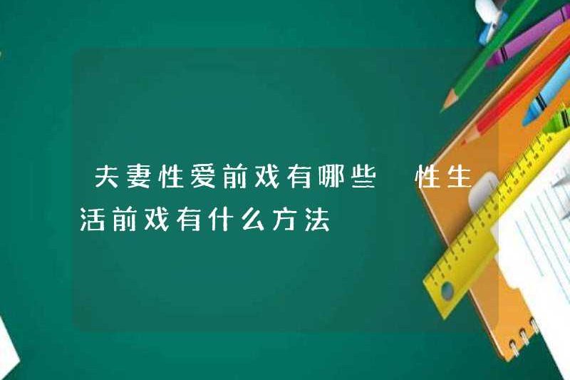 Những người đứng đầu của các cặp vợ chồng là gì? Các phương pháp là người đứng đầu của đời sống tình dục là gì