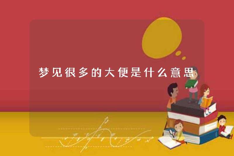 Giấc mơ có ý nghĩa gì khi có rất nhiều phân?