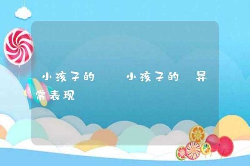 Những hành vi bất thường của trẻ em