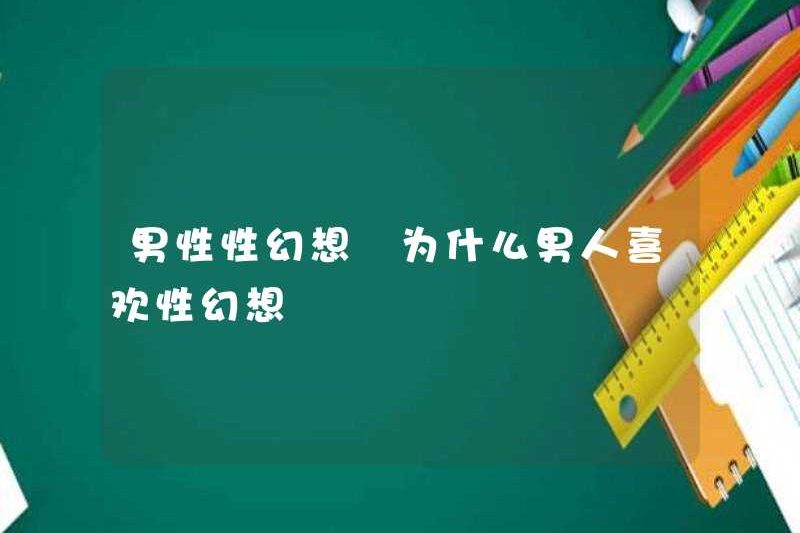 Nam giới giả tưởng tình dục tại sao đàn ông thích tưởng tượng tình dục