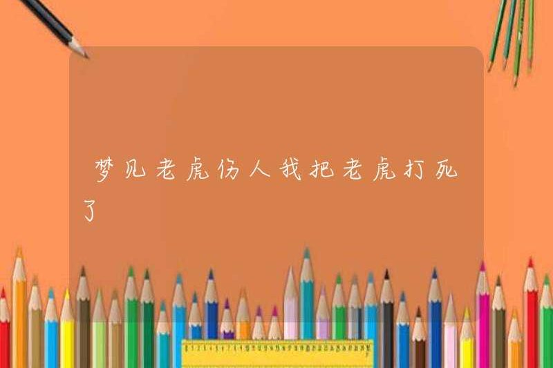 Tôi sẽ giết con hổ nếu tôi đang làm tổn thương ai đó