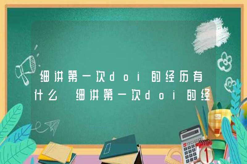 Kinh nghiệm của DOI đầu tiên là gì? Kinh nghiệm của DOI đầu tiên là gì?