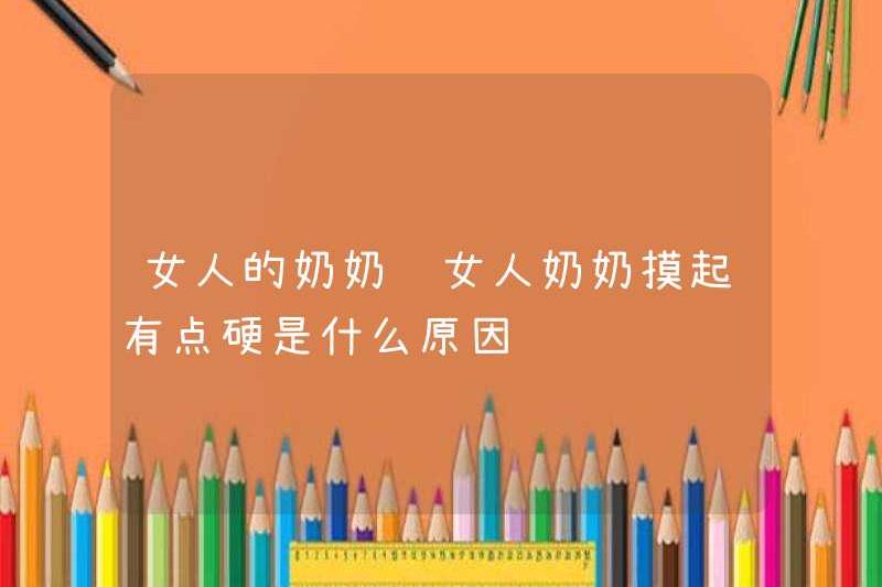 Bà của phụ nữ Lý do tại sao bà của phụ nữ cảm thấy hơi khó khăn