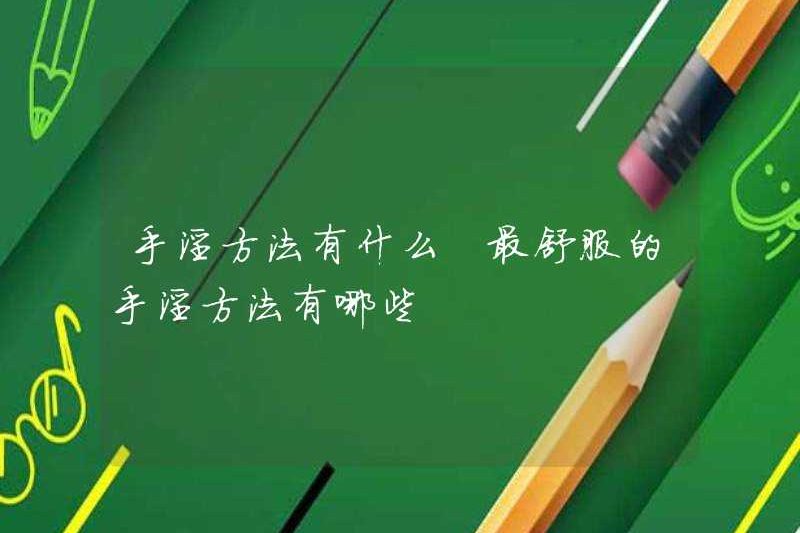 Phương pháp thủ dâm thoải mái nhất là gì