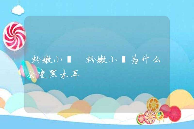 Màu hồng và mực mềm Tại sao mực màu hồng và mềm chuyển sang màu đen?