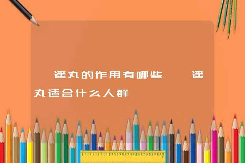 Các chức năng của thuốc Xiaoya là gì? Nhóm người nào phù hợp cho?