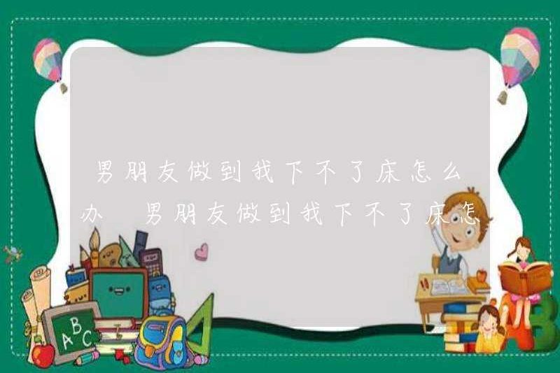 Tôi nên làm gì nếu bạn trai của tôi không thể ra khỏi giường? Tôi nên làm gì nếu bạn trai của tôi không thể ra khỏi giường?