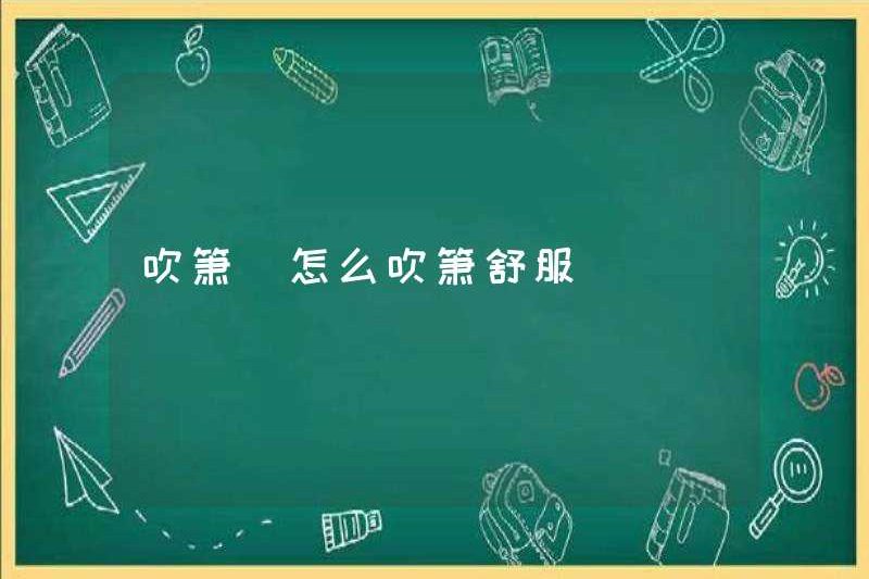 Làm thế nào để chơi sáo?