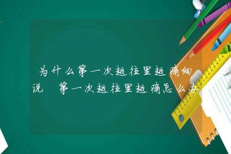 Tại sao nỗi đau ngày càng đau đớn hơn lần đầu tiên? Tôi nên làm gì nếu lần đầu tiên tôi cảm thấy đau đớn hơn?