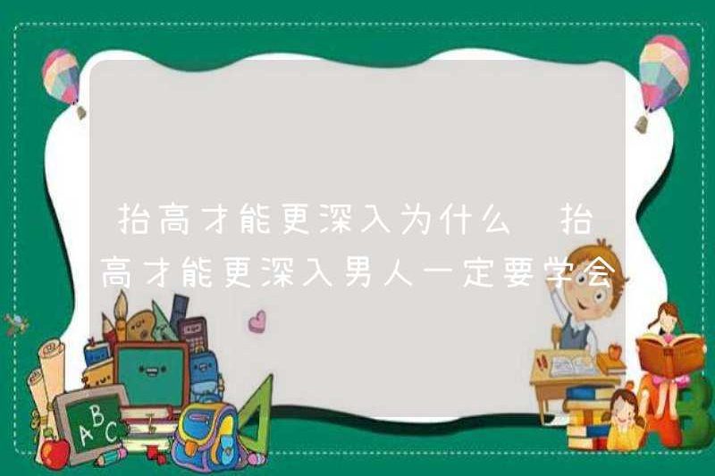 Tại sao bạn có thể giơ chân sâu hơn? Đàn ông phải học cách giơ chân sâu hơn.