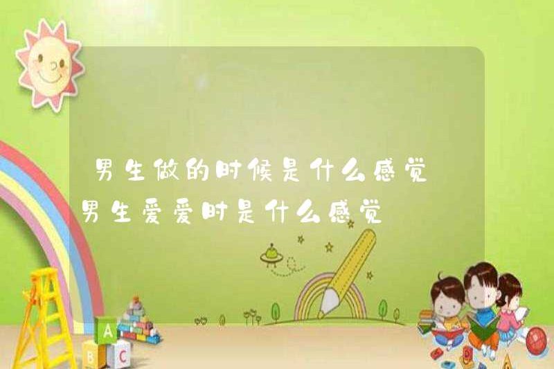 Một cậu bé cảm thấy gì khi anh ấy làm điều đó? Một cậu bé cảm thấy gì khi anh ấy yêu nó