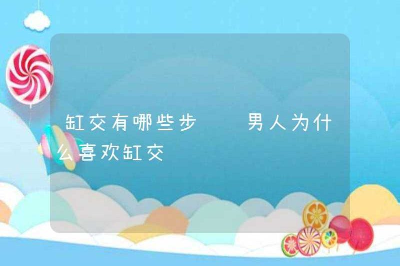 Các bước để bắt tay jar là gì? Tại sao những người đàn ông thích bắt tay jar?