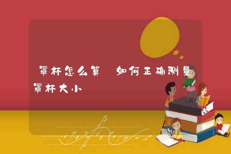 Cách tính kích thước cốc một cách chính xác
