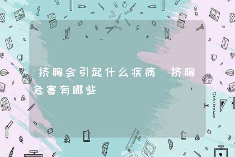 Những bệnh nào có thể được gây ra bởi ngực vắt? Những nguy hiểm của bộ ngực vắt là gì?