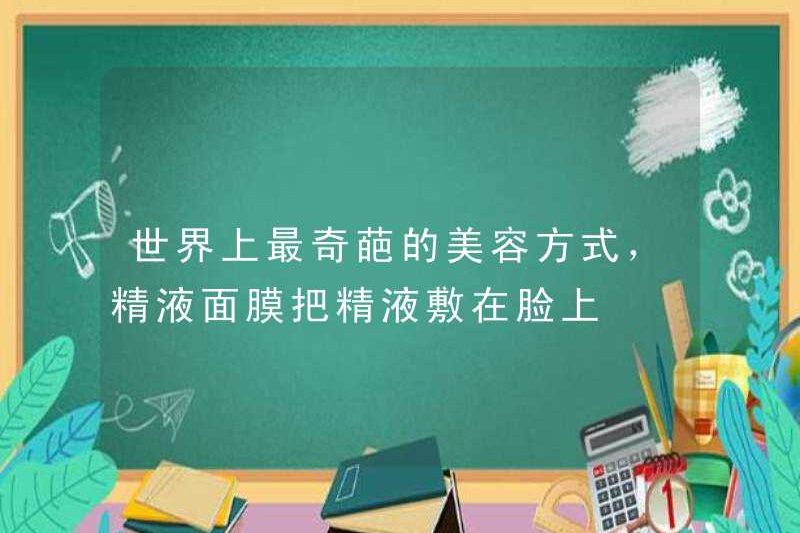 Cách kỳ lạ nhất để làm đẹp trên thế giới, áp dụng mặt nạ tinh dịch vào khuôn mặt