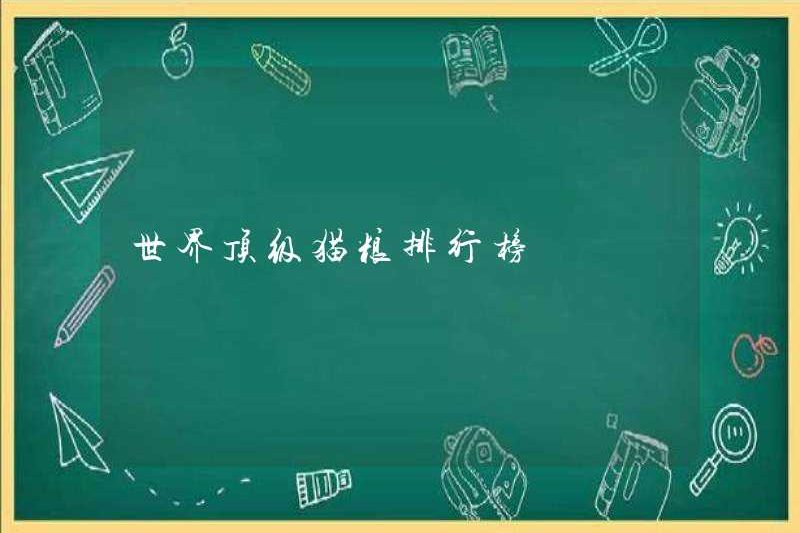 Bảng xếp hạng thức ăn cho mèo hàng đầu thế giới