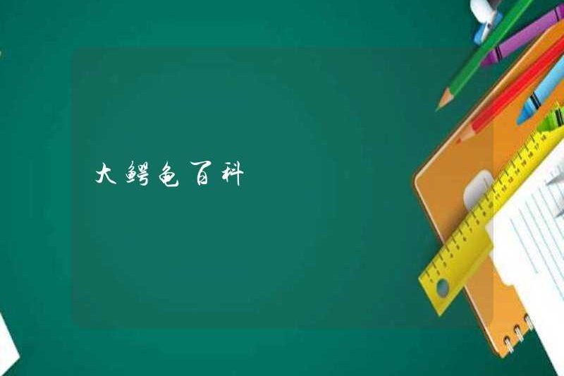 Bách khoa toàn thư rùa lớn