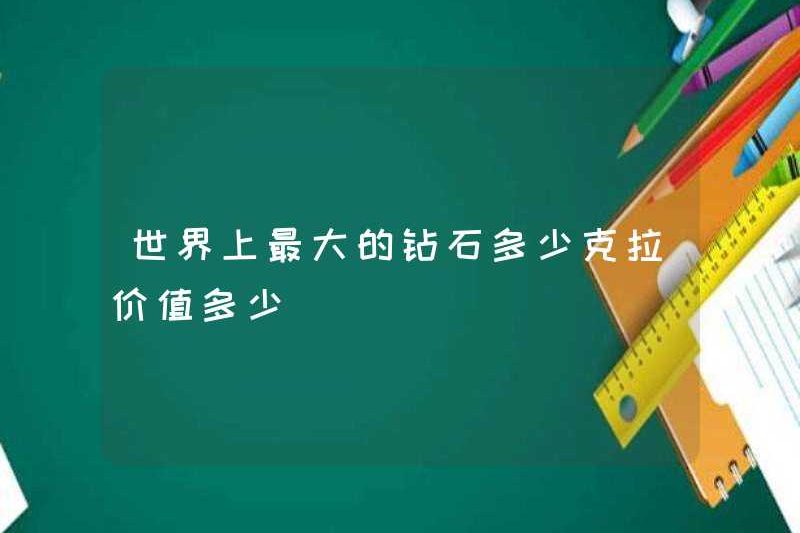 Kim cương lớn nhất thế giới trị giá bao nhiêu