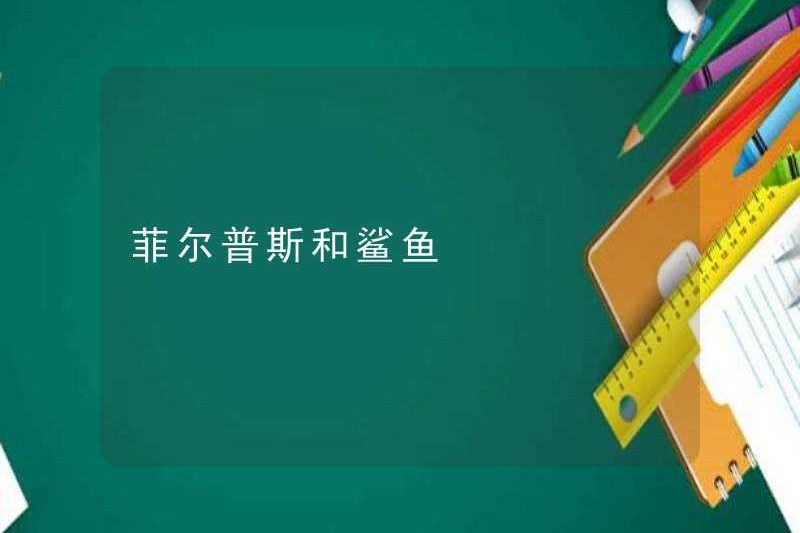 Phelps và cá mập
