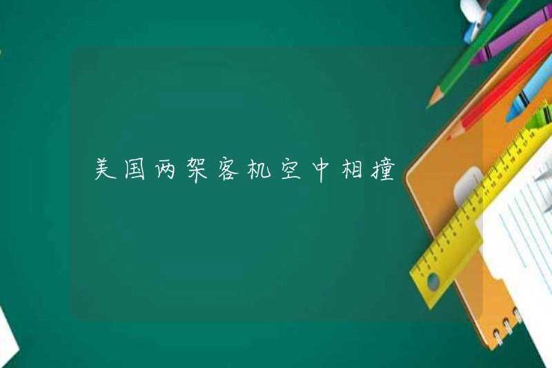 Hai máy bay hành khách người Mỹ đã va chạm trong không khí