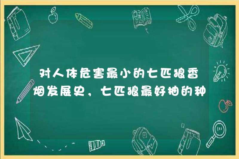 Lịch sử phát triển của bảy loại thuốc lá sói ít gây hại cho cơ thể con người. Các loại khói bảy con sói tốt nhất đều ở đây …