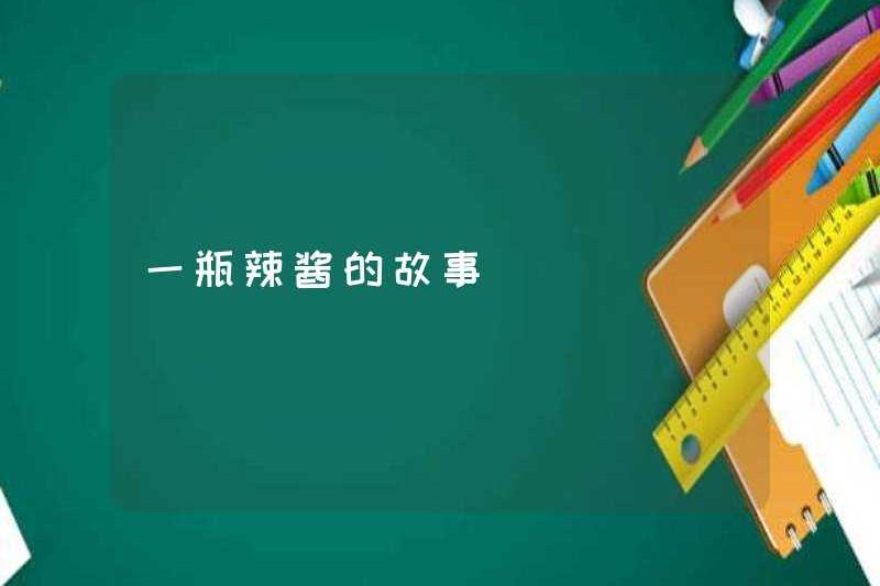 Một câu chuyện về một chai nước sốt nóng