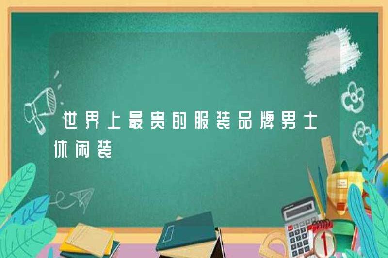 Thương hiệu quần áo đắt nhất trên thế giới dành cho nam giới giản dị