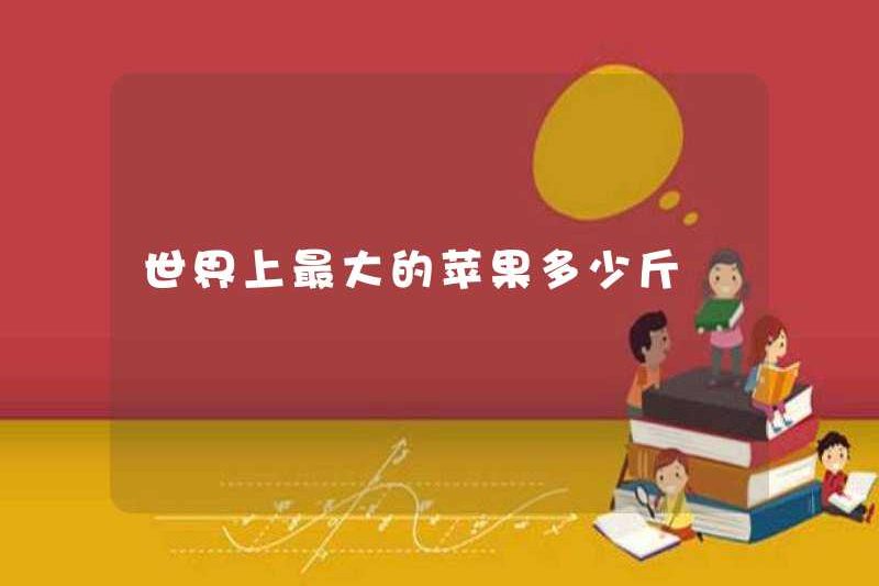 Có bao nhiêu kg táo lớn nhất thế giới