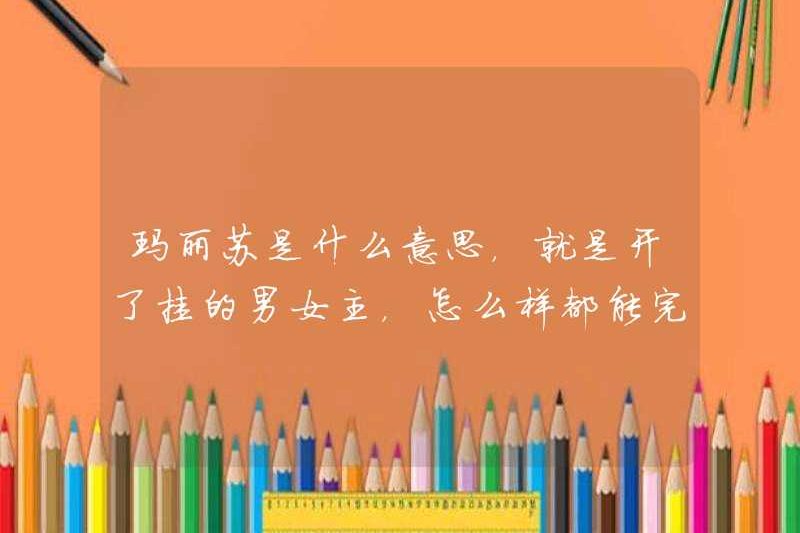 Mary Sue có nghĩa là gì? Nó có nghĩa là các nhân vật chính nam và nữ gian lận có thể hoàn thành những điều lớn lao bất kể điều gì …