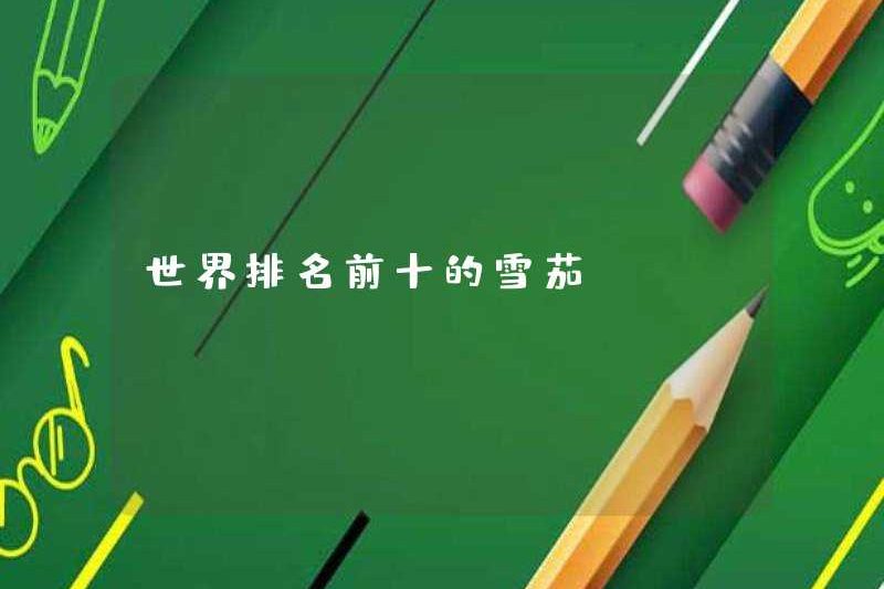 10 xì gà hàng đầu trên thế giới