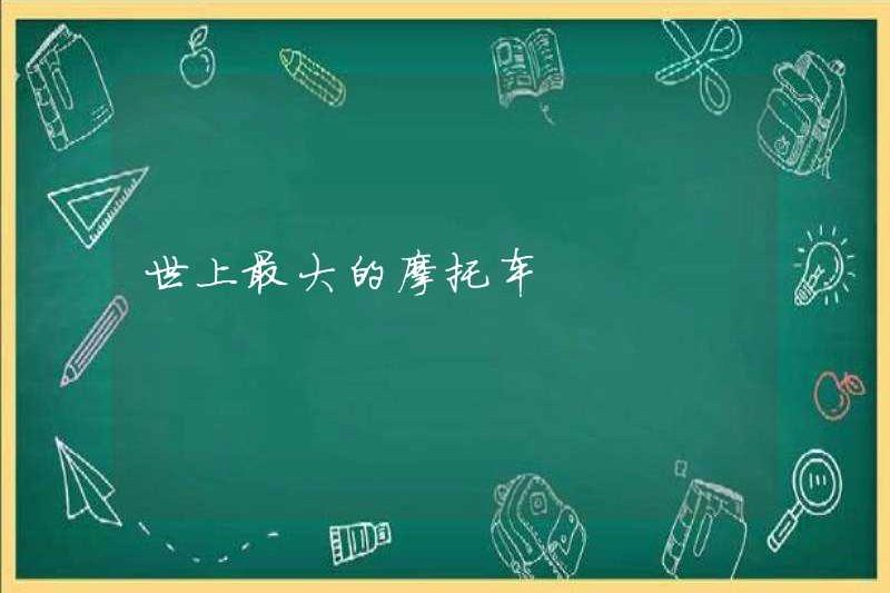 Xe máy lớn nhất thế giới