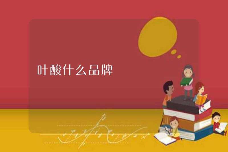 Thương hiệu axit folic nào